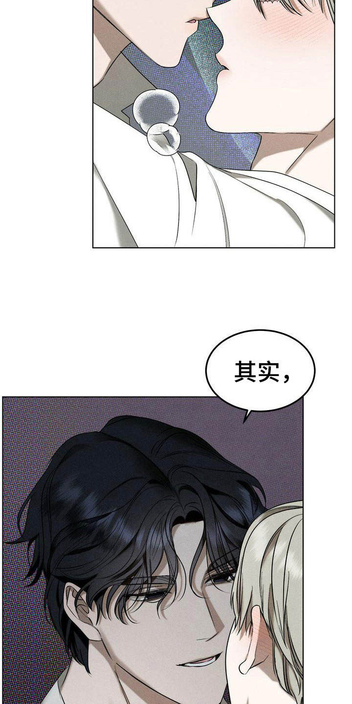 《暗香集》漫画最新章节第3章：精华：他的用意免费下拉式在线观看章节第【2】张图片