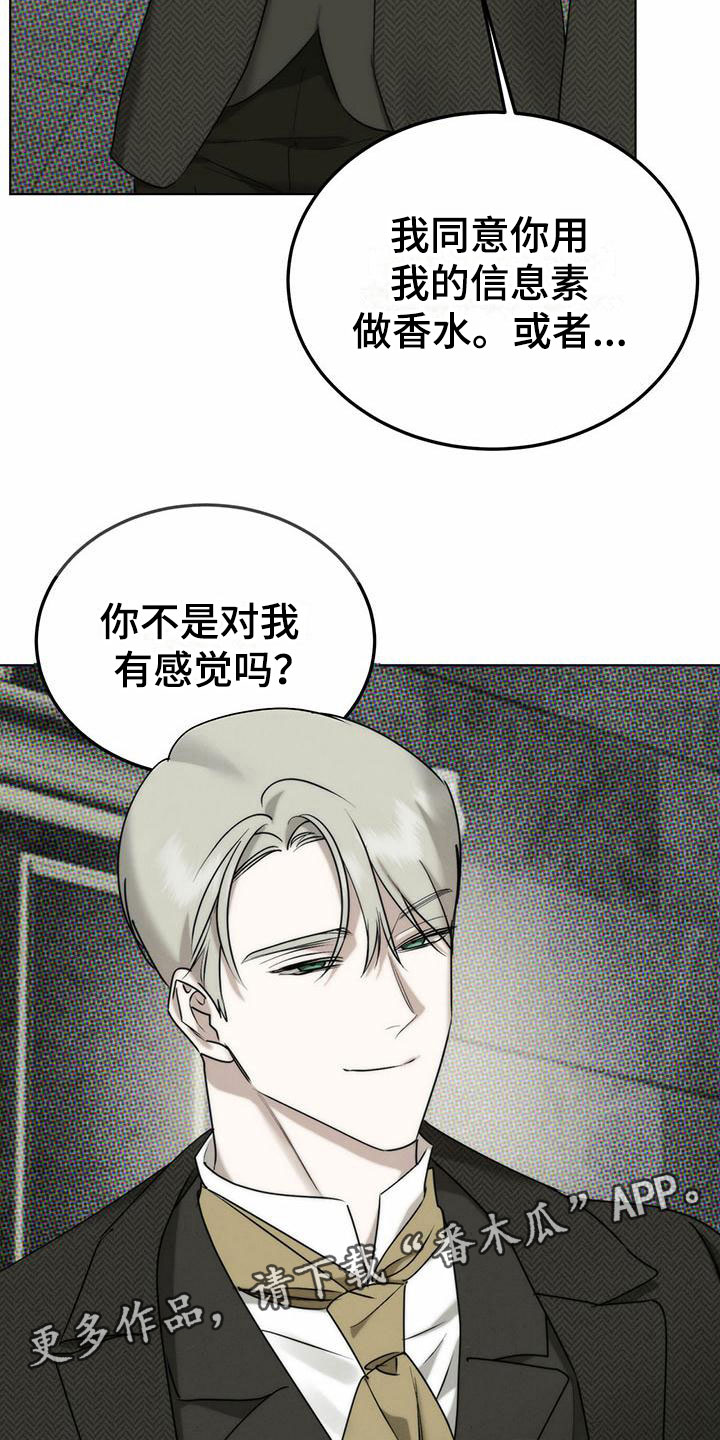 《暗香集》漫画最新章节第4章：精华：别样的报酬免费下拉式在线观看章节第【2】张图片