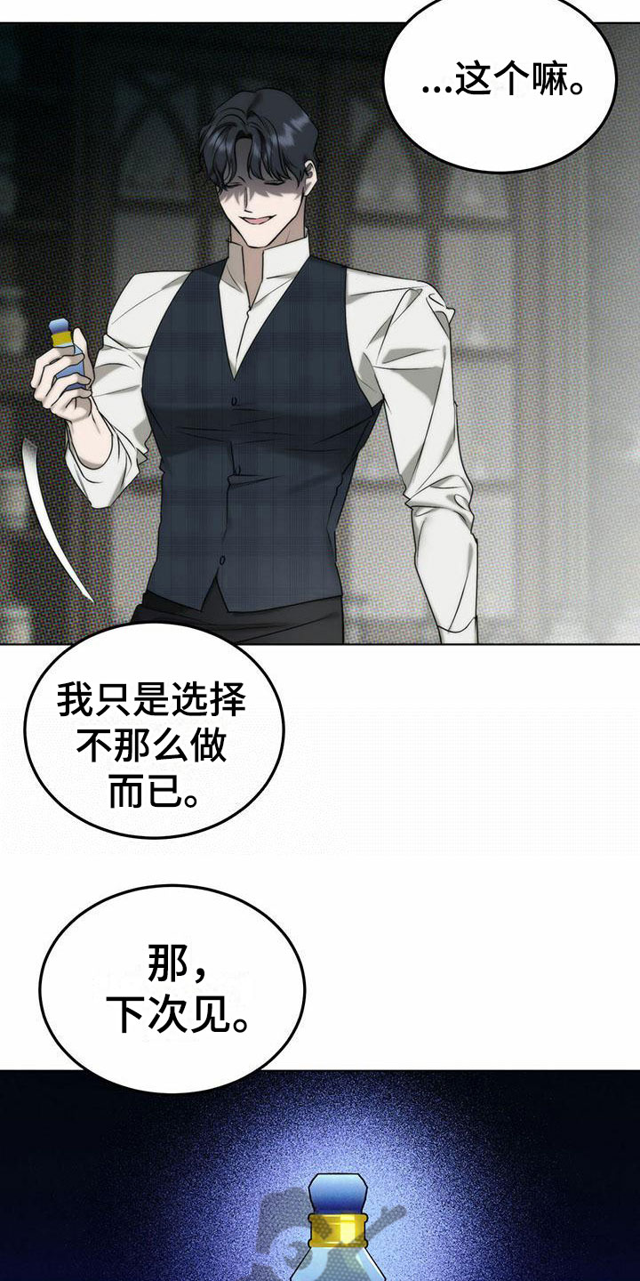 《暗香集》漫画最新章节第4章：精华：别样的报酬免费下拉式在线观看章节第【17】张图片