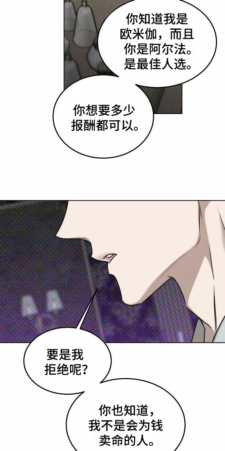 《暗香集》漫画最新章节第4章：精华：别样的报酬免费下拉式在线观看章节第【4】张图片