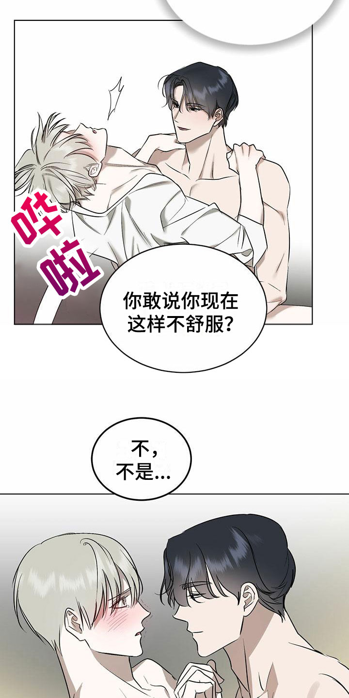 《暗香集》漫画最新章节第7章：精华：他的名字免费下拉式在线观看章节第【16】张图片