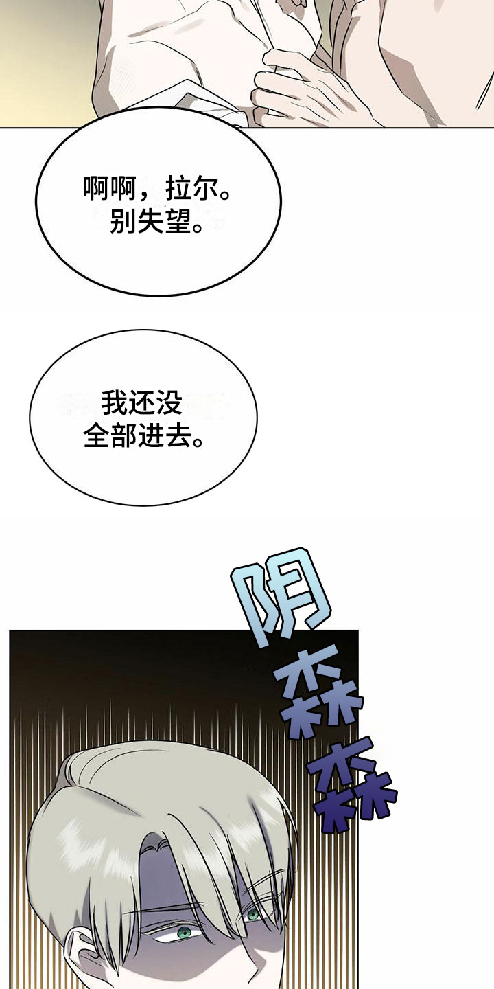 《暗香集》漫画最新章节第7章：精华：他的名字免费下拉式在线观看章节第【15】张图片