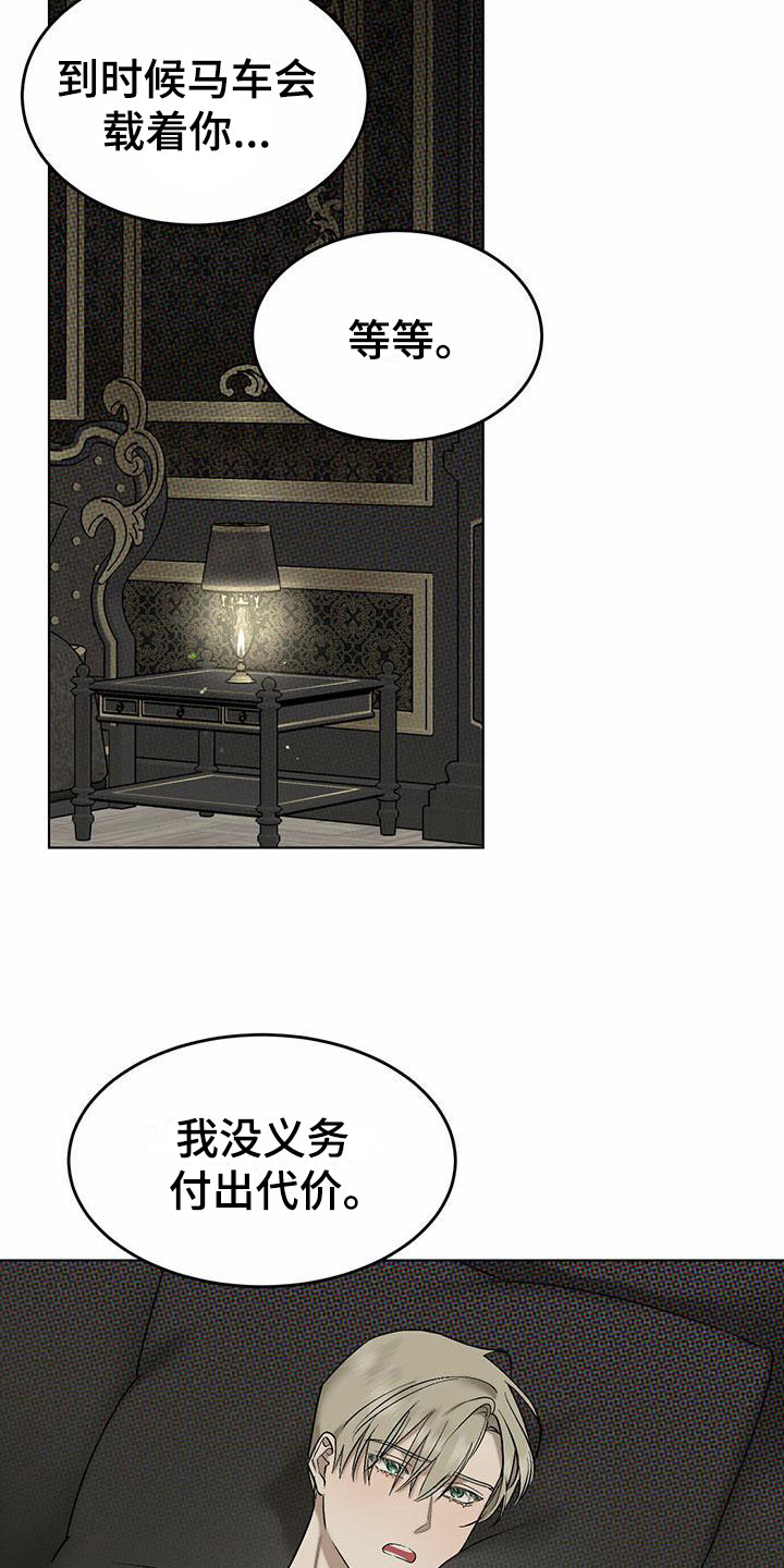 《暗香集》漫画最新章节第8章：精华：见大公爵免费下拉式在线观看章节第【16】张图片