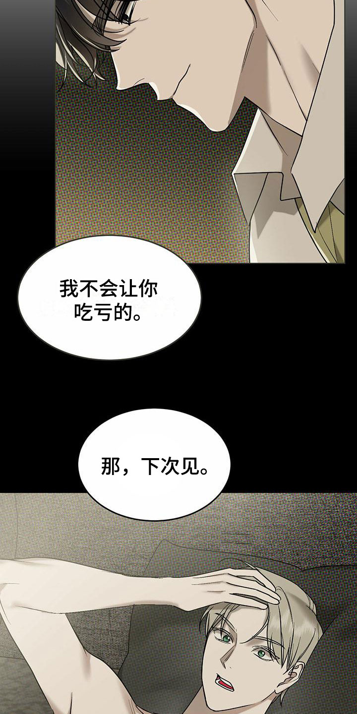 《暗香集》漫画最新章节第8章：精华：见大公爵免费下拉式在线观看章节第【13】张图片