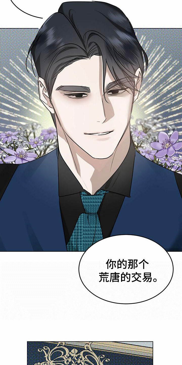 《暗香集》漫画最新章节第9章：精华：制定新契约（完）免费下拉式在线观看章节第【14】张图片