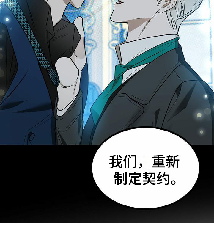 《暗香集》漫画最新章节第9章：精华：制定新契约（完）免费下拉式在线观看章节第【1】张图片