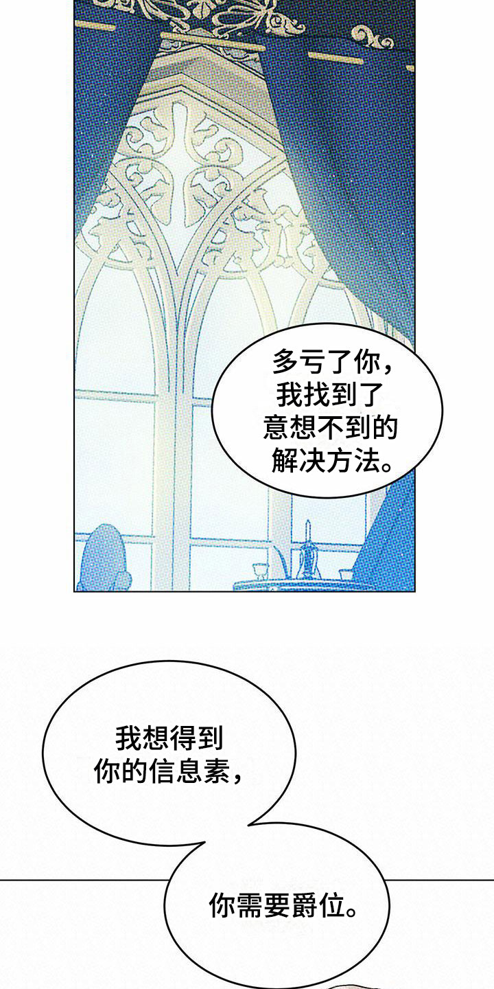 《暗香集》漫画最新章节第9章：精华：制定新契约（完）免费下拉式在线观看章节第【13】张图片