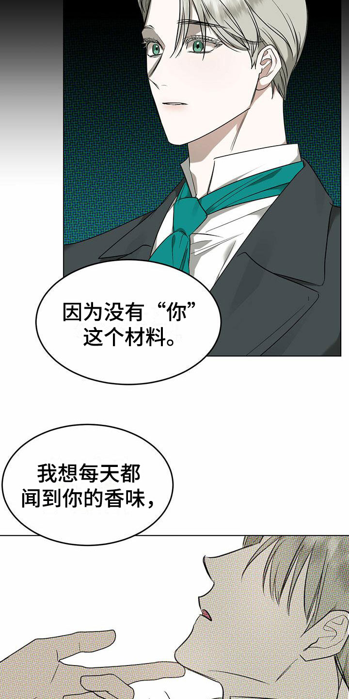 《暗香集》漫画最新章节第9章：精华：制定新契约（完）免费下拉式在线观看章节第【17】张图片