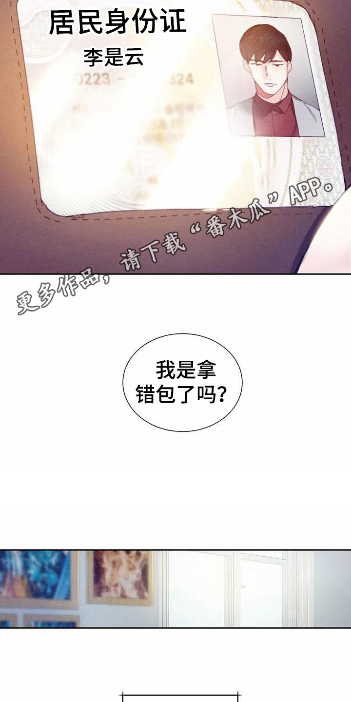 《暗香集》漫画最新章节第10章：哦，这是一个玩具：拿错包免费下拉式在线观看章节第【10】张图片