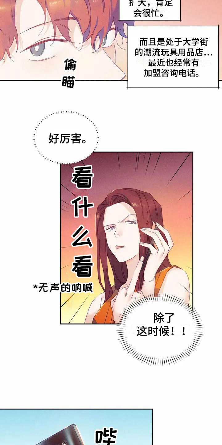 《暗香集》漫画最新章节第10章：哦，这是一个玩具：拿错包免费下拉式在线观看章节第【3】张图片