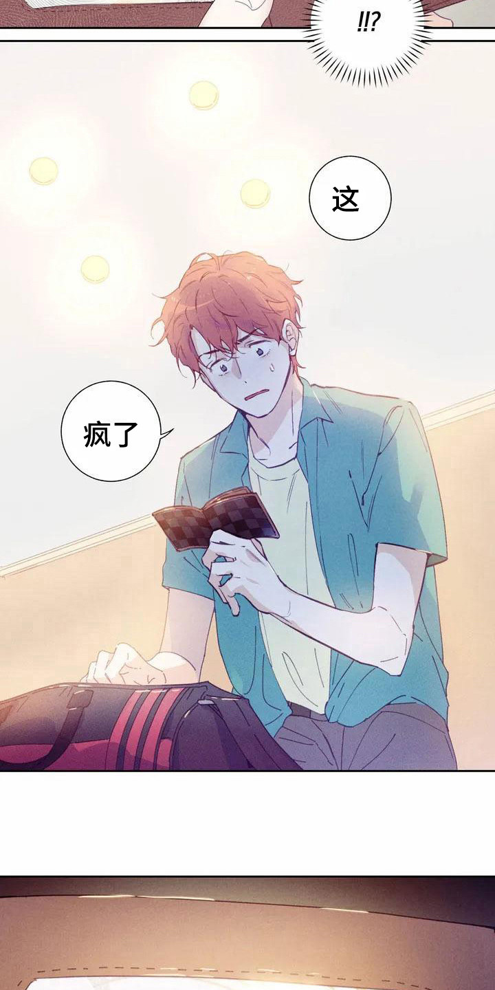 《暗香集》漫画最新章节第10章：哦，这是一个玩具：拿错包免费下拉式在线观看章节第【11】张图片