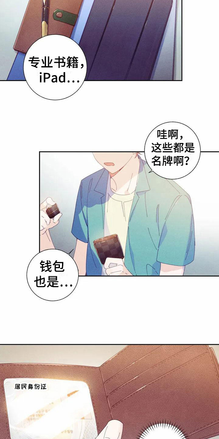 《暗香集》漫画最新章节第10章：哦，这是一个玩具：拿错包免费下拉式在线观看章节第【12】张图片