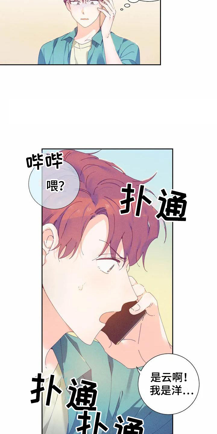 《暗香集》漫画最新章节第12章：哦，这是一个玩具：变得不同免费下拉式在线观看章节第【16】张图片