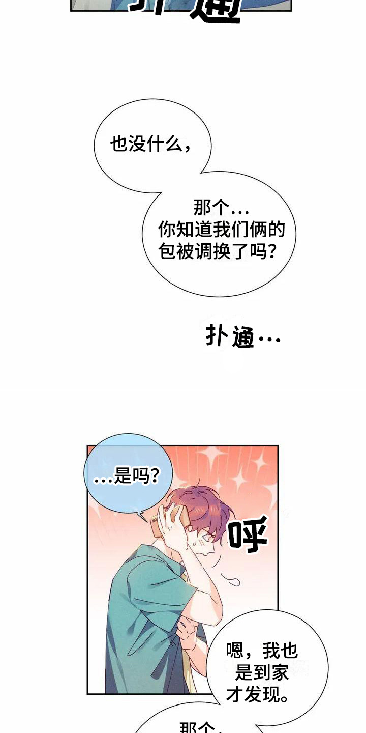 《暗香集》漫画最新章节第12章：哦，这是一个玩具：变得不同免费下拉式在线观看章节第【15】张图片