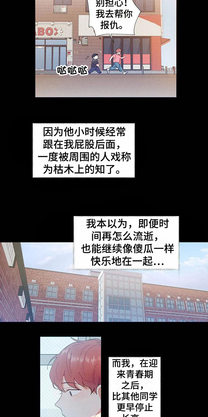 《暗香集》漫画最新章节第12章：哦，这是一个玩具：变得不同免费下拉式在线观看章节第【9】张图片