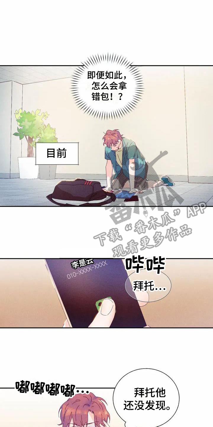 《暗香集》漫画最新章节第12章：哦，这是一个玩具：变得不同免费下拉式在线观看章节第【17】张图片