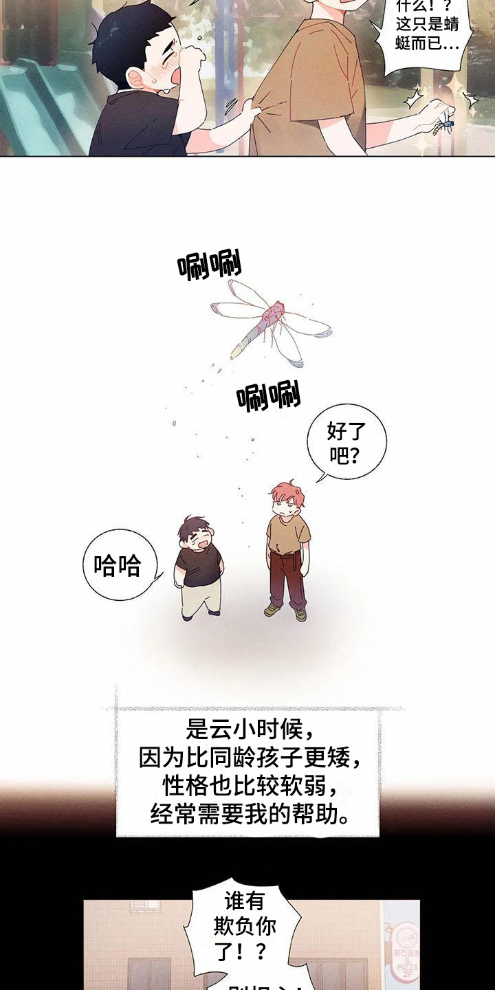 《暗香集》漫画最新章节第12章：哦，这是一个玩具：变得不同免费下拉式在线观看章节第【10】张图片