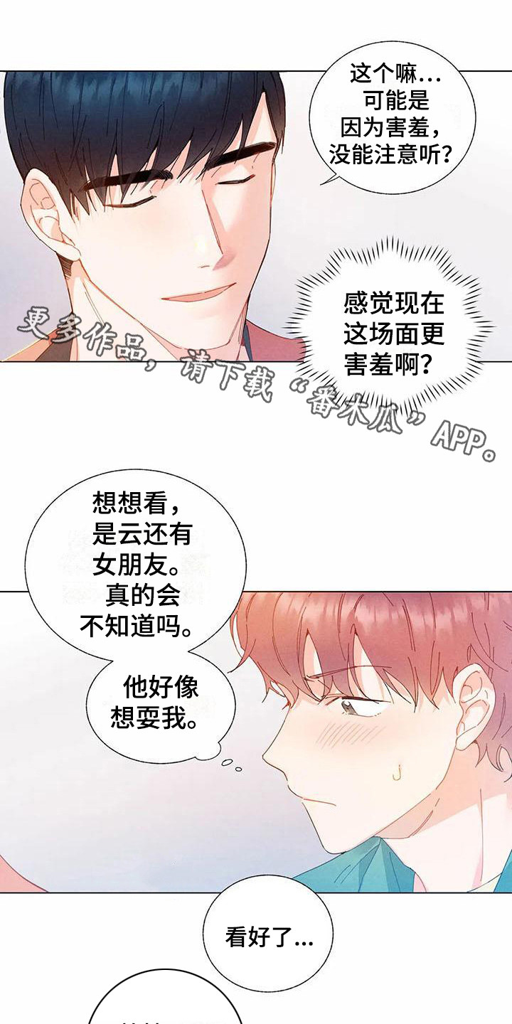 《暗香集》漫画最新章节第13章：哦，这是一个玩具：教一教免费下拉式在线观看章节第【11】张图片