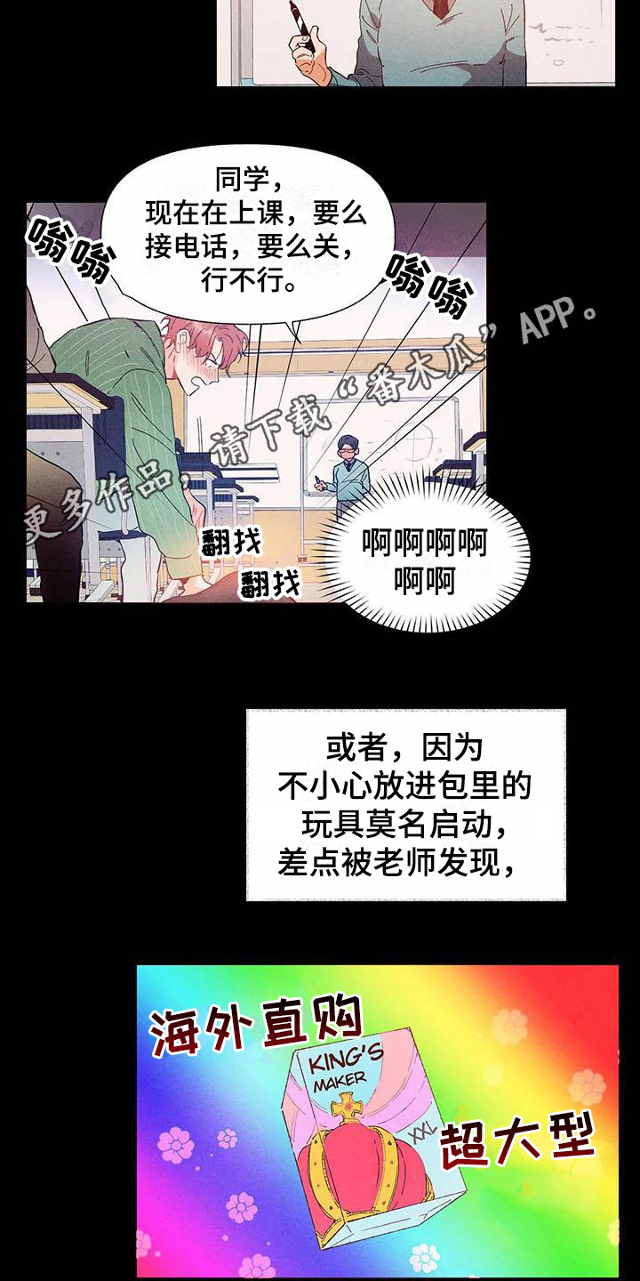 《暗香集》漫画最新章节第14章：哦，这是一个玩具：我行我素免费下拉式在线观看章节第【15】张图片