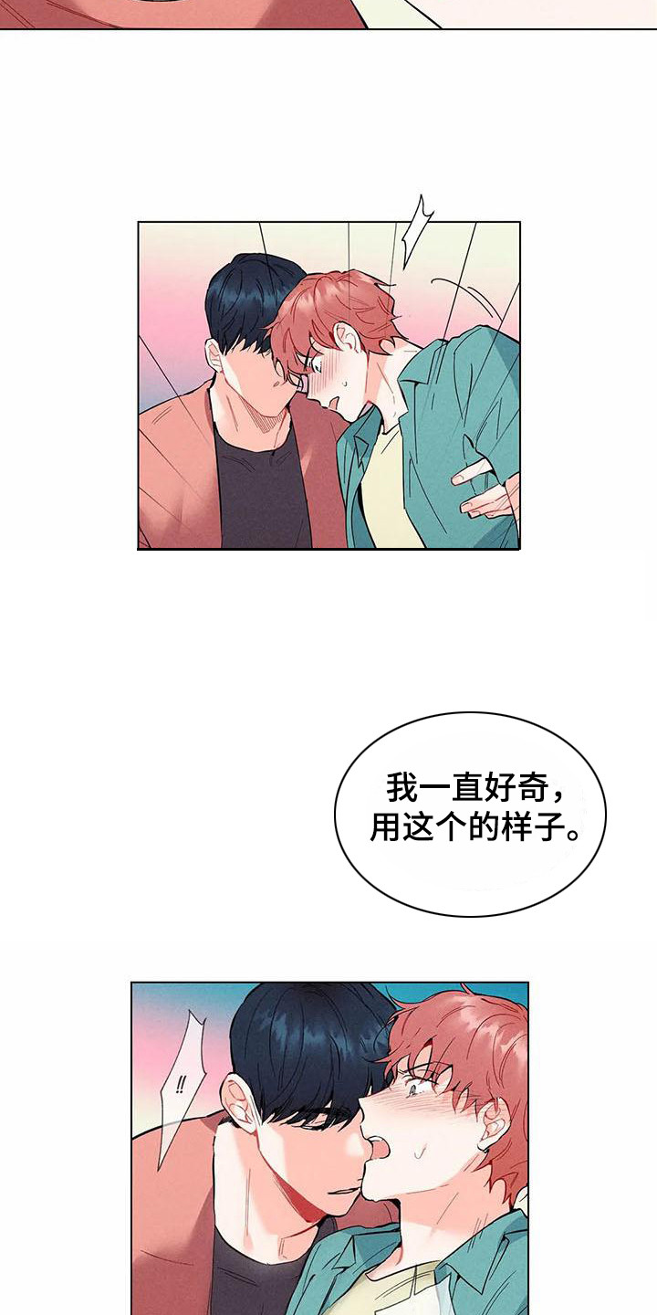 《暗香集》漫画最新章节第14章：哦，这是一个玩具：我行我素免费下拉式在线观看章节第【6】张图片