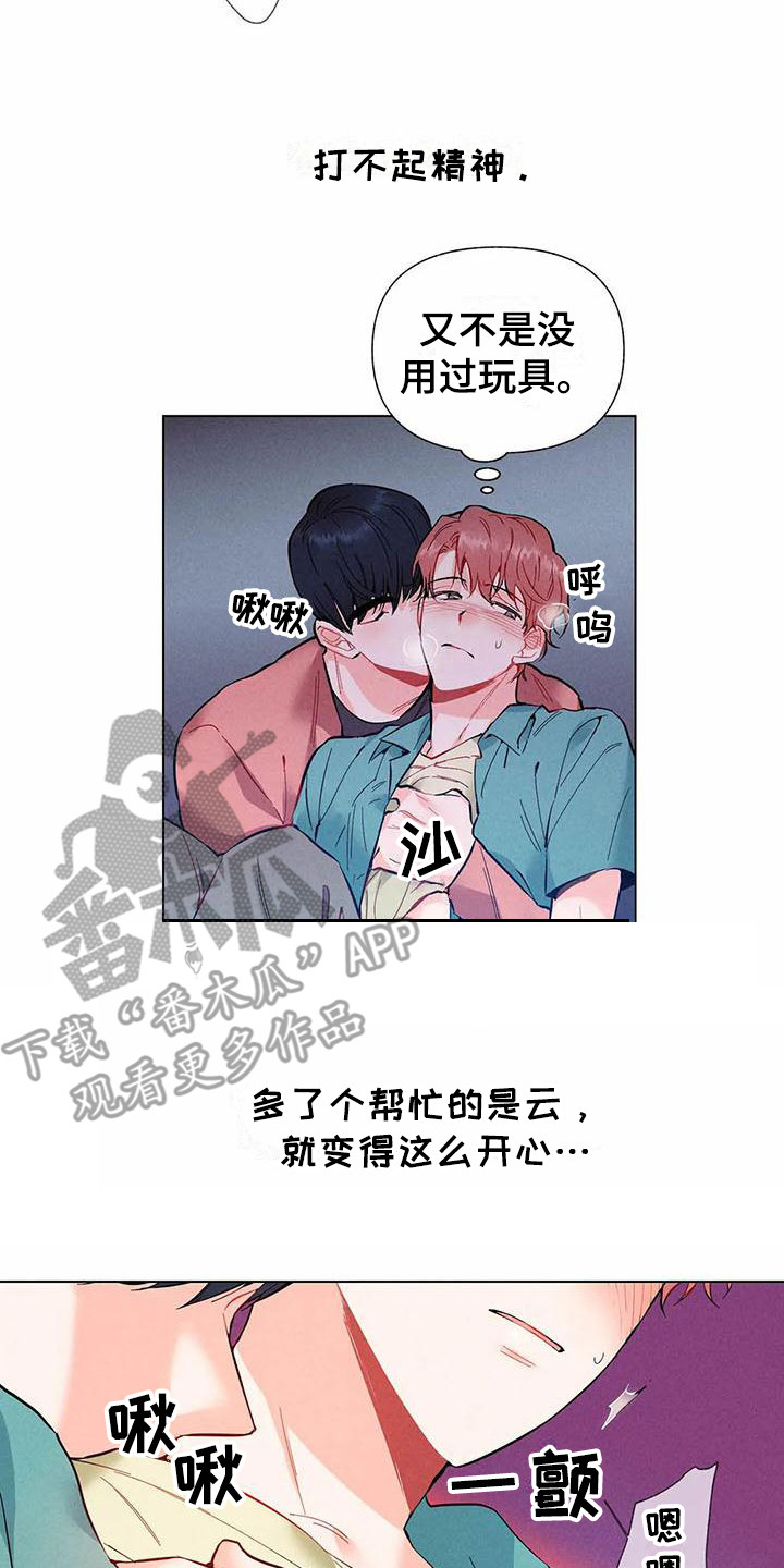 《暗香集》漫画最新章节第14章：哦，这是一个玩具：我行我素免费下拉式在线观看章节第【2】张图片