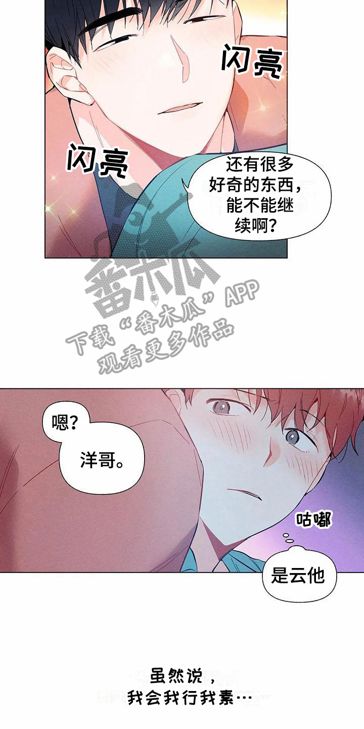 《暗香集》漫画最新章节第15章：哦，这是一个玩具：好奇免费下拉式在线观看章节第【16】张图片