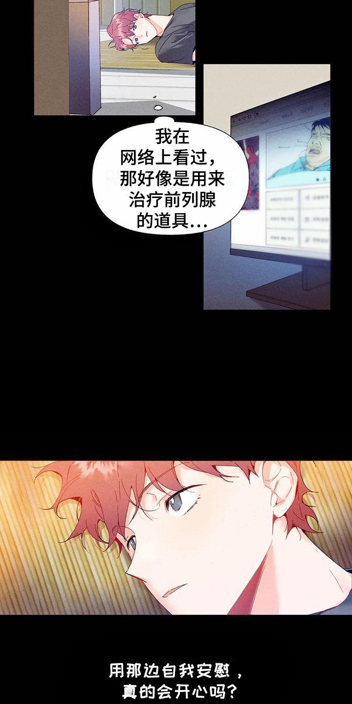 《暗香集》漫画最新章节第15章：哦，这是一个玩具：好奇免费下拉式在线观看章节第【6】张图片