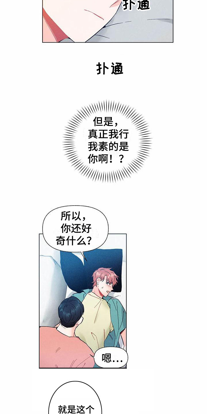 《暗香集》漫画最新章节第15章：哦，这是一个玩具：好奇免费下拉式在线观看章节第【14】张图片