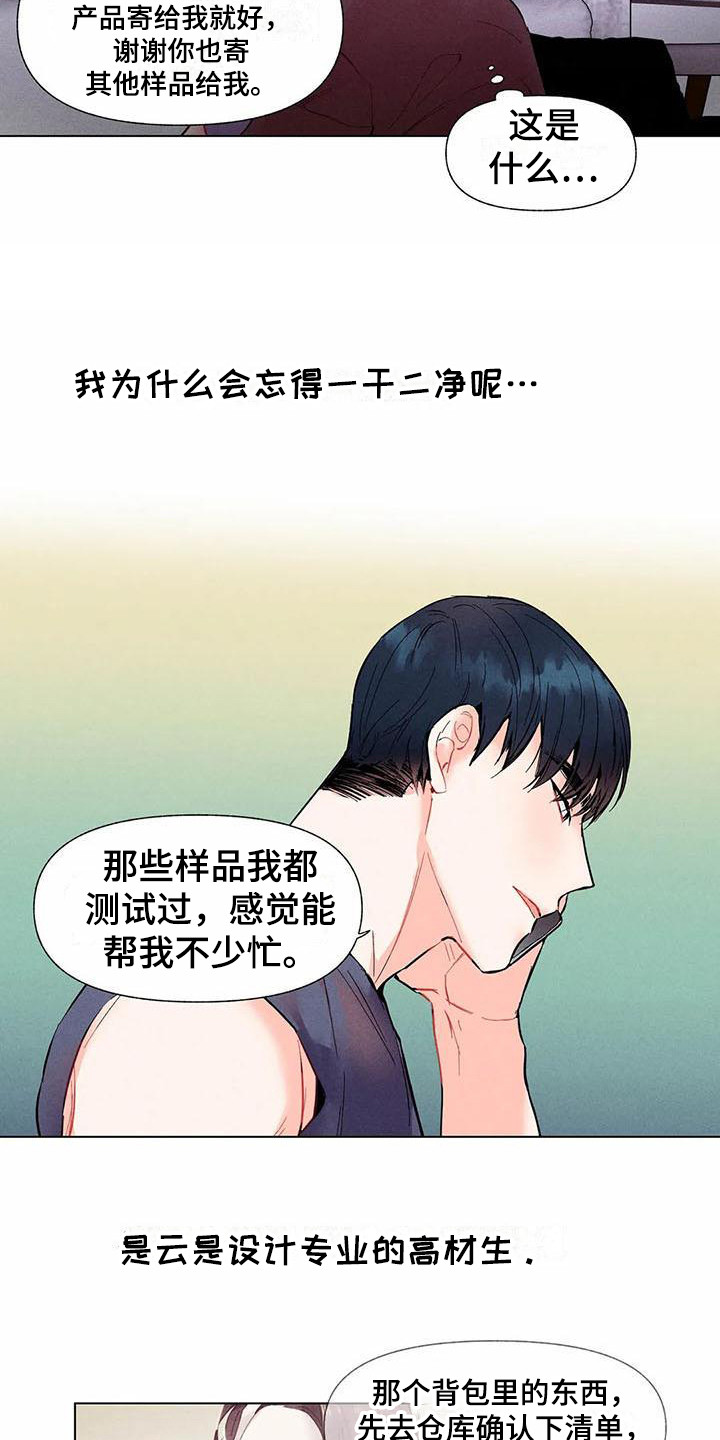 《暗香集》漫画最新章节第16章：哦，这是一个玩具：设计师（完）免费下拉式在线观看章节第【4】张图片