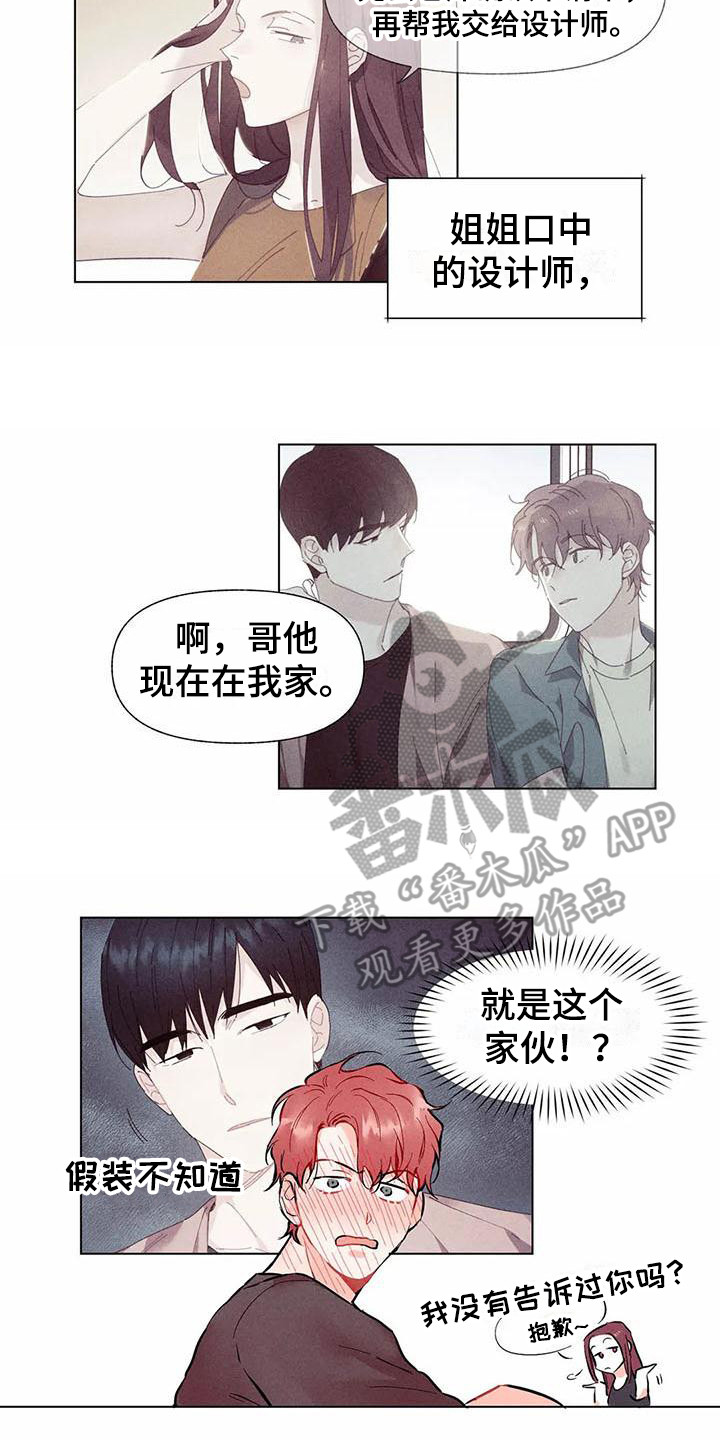 《暗香集》漫画最新章节第16章：哦，这是一个玩具：设计师（完）免费下拉式在线观看章节第【3】张图片