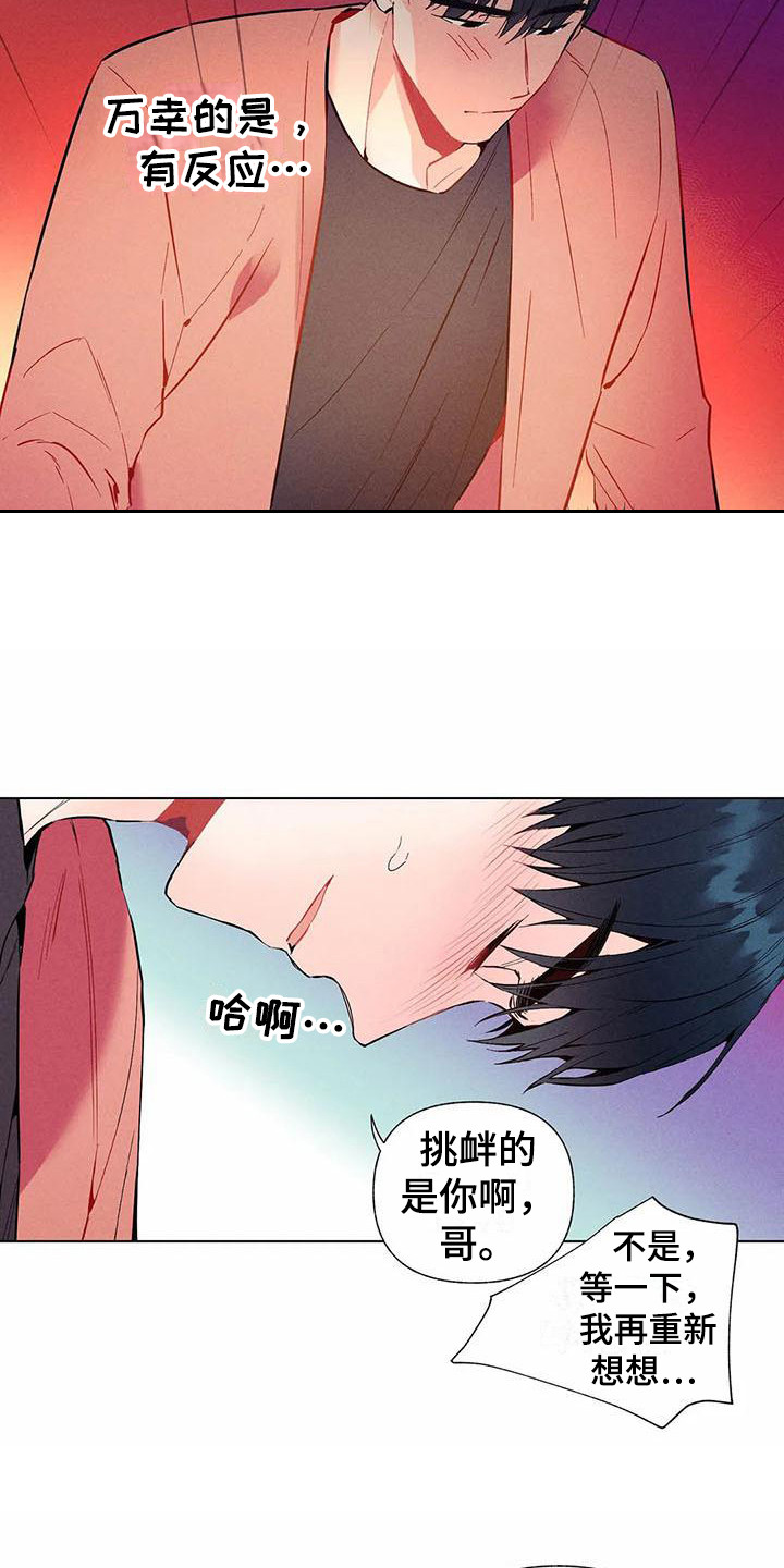 《暗香集》漫画最新章节第16章：哦，这是一个玩具：设计师（完）免费下拉式在线观看章节第【14】张图片