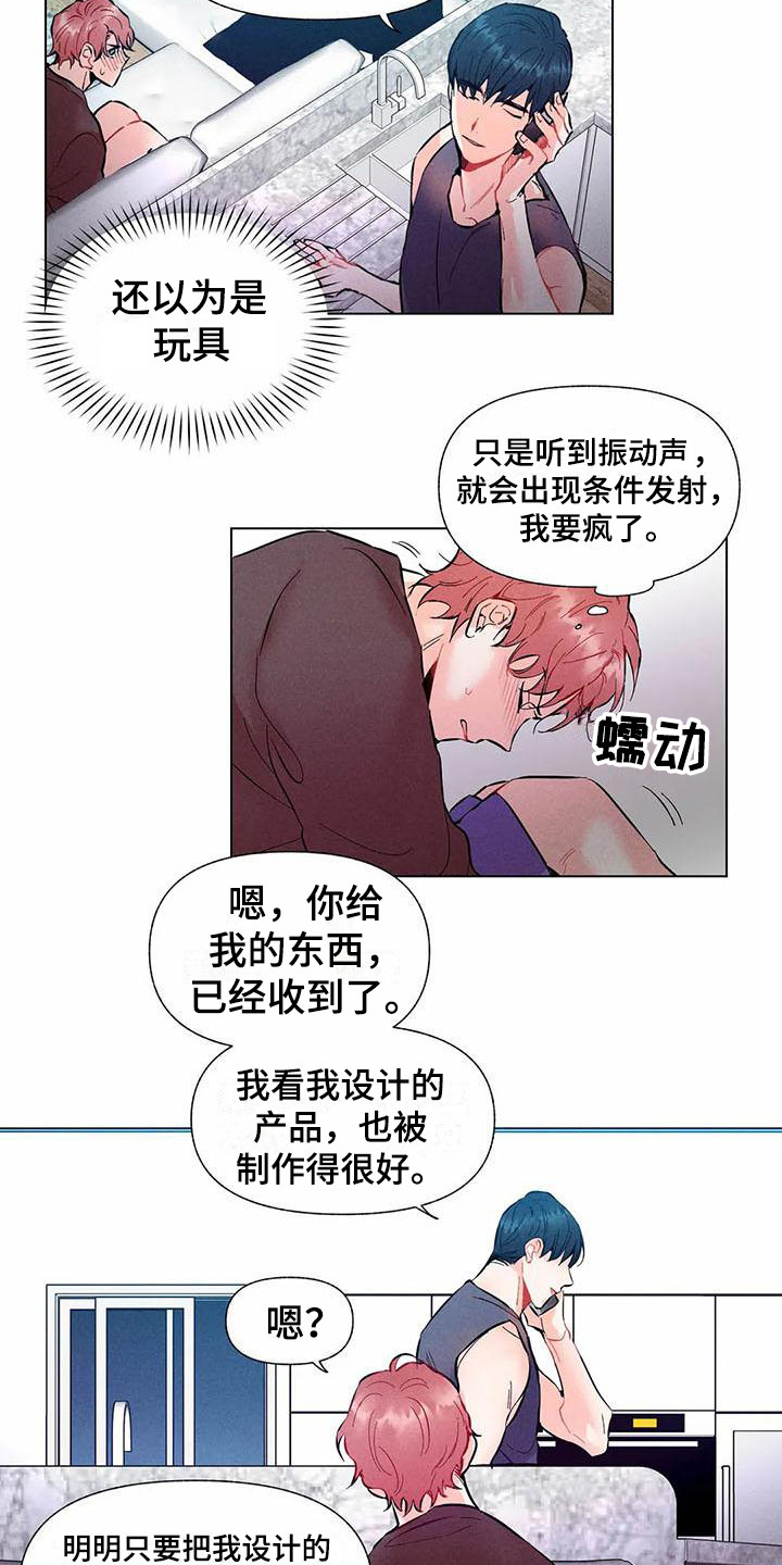 《暗香集》漫画最新章节第16章：哦，这是一个玩具：设计师（完）免费下拉式在线观看章节第【5】张图片