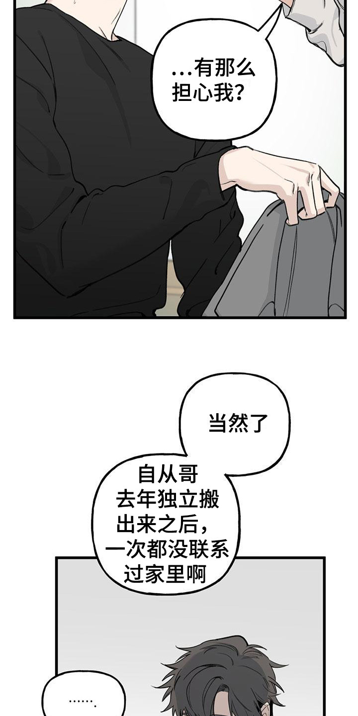 《暗香集》漫画最新章节第18章：你想要的没有实现：唠叨免费下拉式在线观看章节第【9】张图片