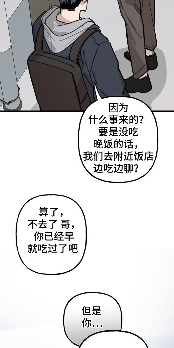 《暗香集》漫画最新章节第18章：你想要的没有实现：唠叨免费下拉式在线观看章节第【19】张图片