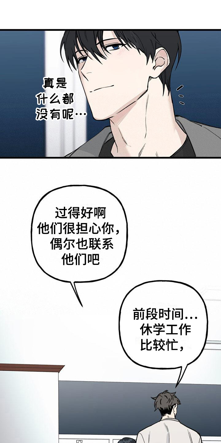 《暗香集》漫画最新章节第18章：你想要的没有实现：唠叨免费下拉式在线观看章节第【12】张图片