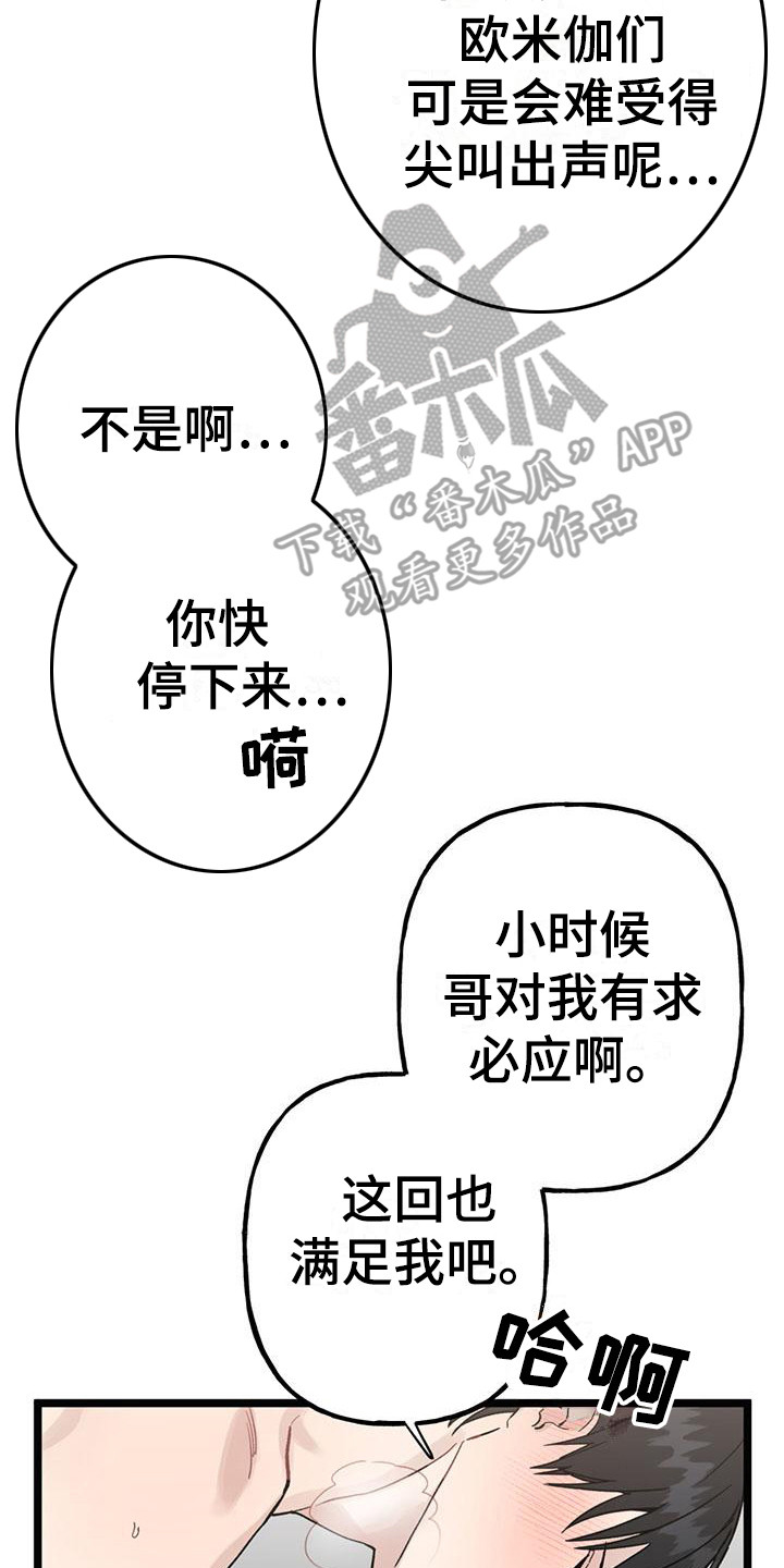 《暗香集》漫画最新章节第25章：你想要的没有实现：求饶（完）免费下拉式在线观看章节第【20】张图片