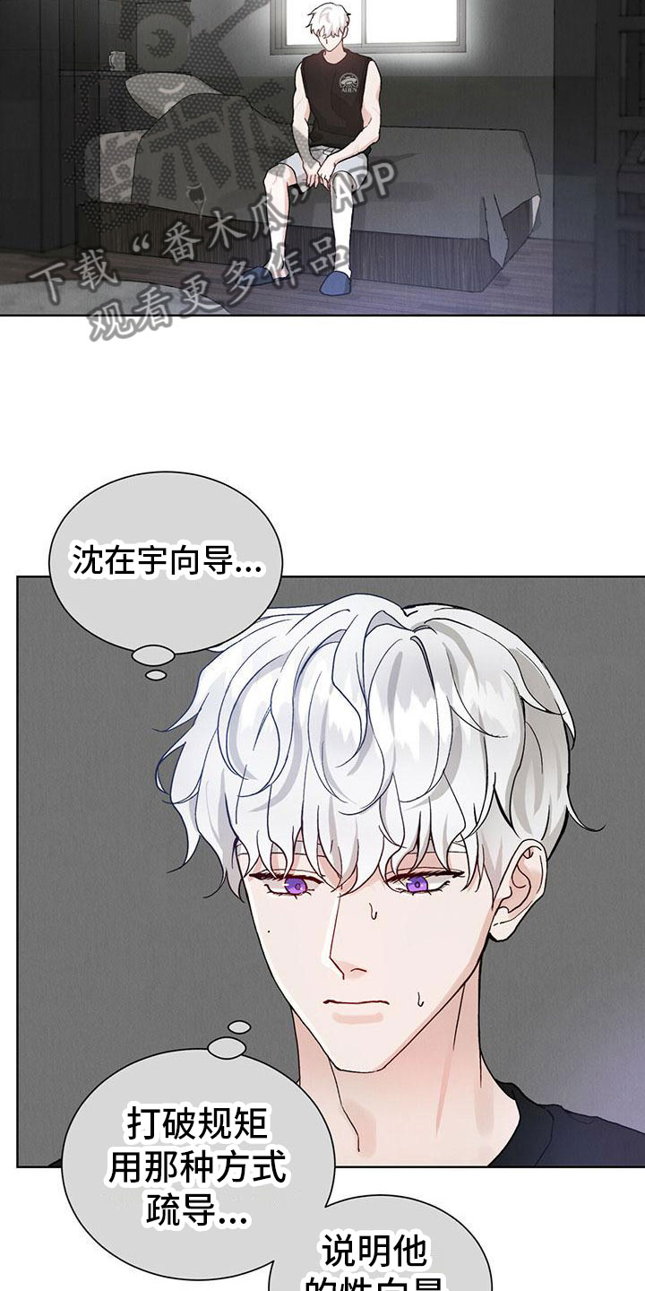 《暗香集》漫画最新章节第26章：拉福特：我给你疏导免费下拉式在线观看章节第【5】张图片