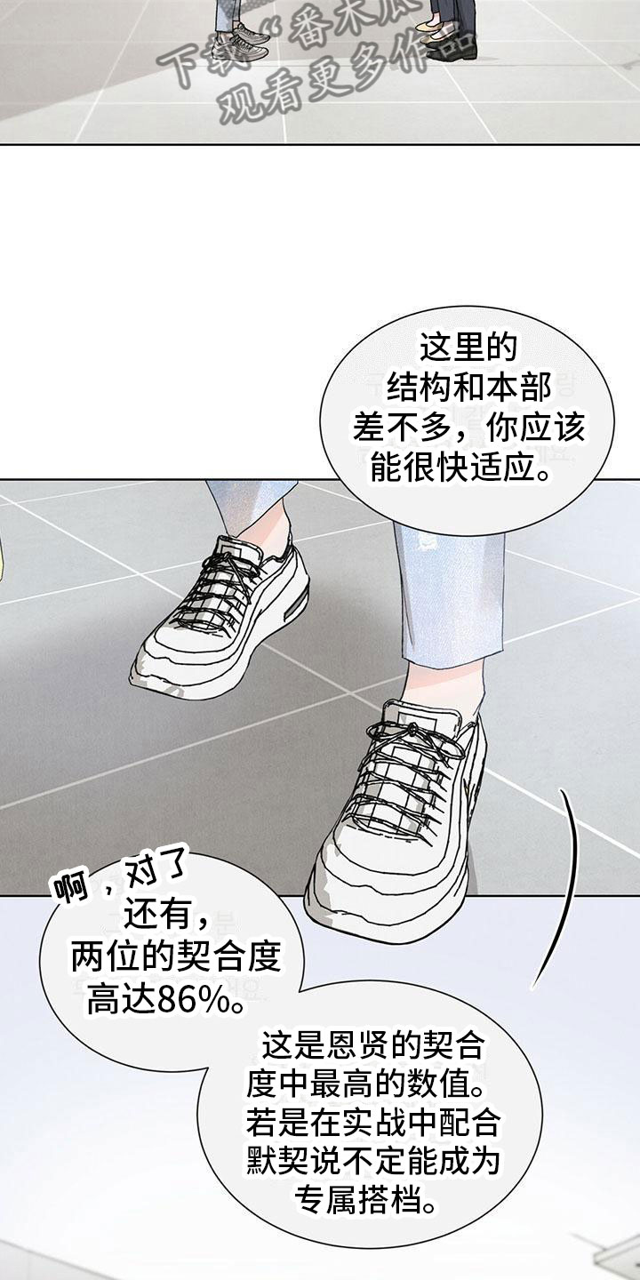 《暗香集》漫画最新章节第26章：拉福特：我给你疏导免费下拉式在线观看章节第【23】张图片