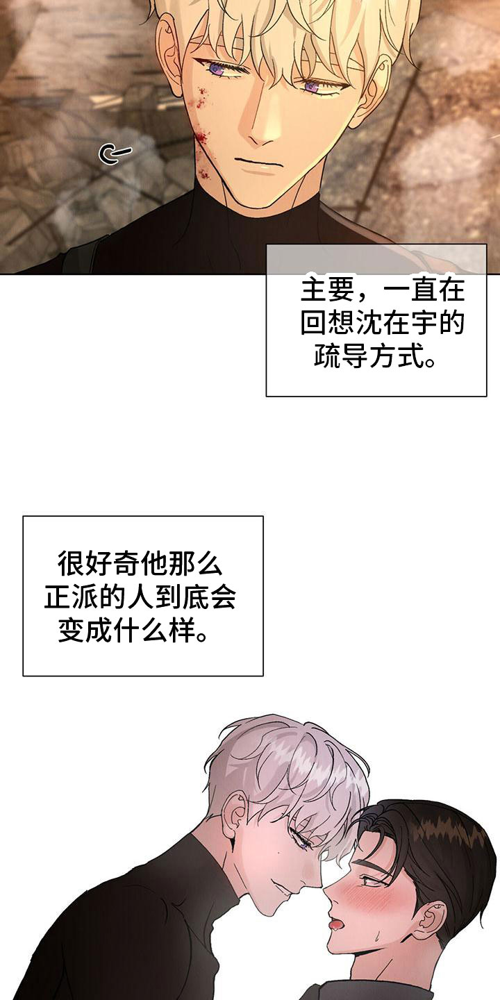 《暗香集》漫画最新章节第27章：拉福特：受伤了也要？免费下拉式在线观看章节第【16】张图片