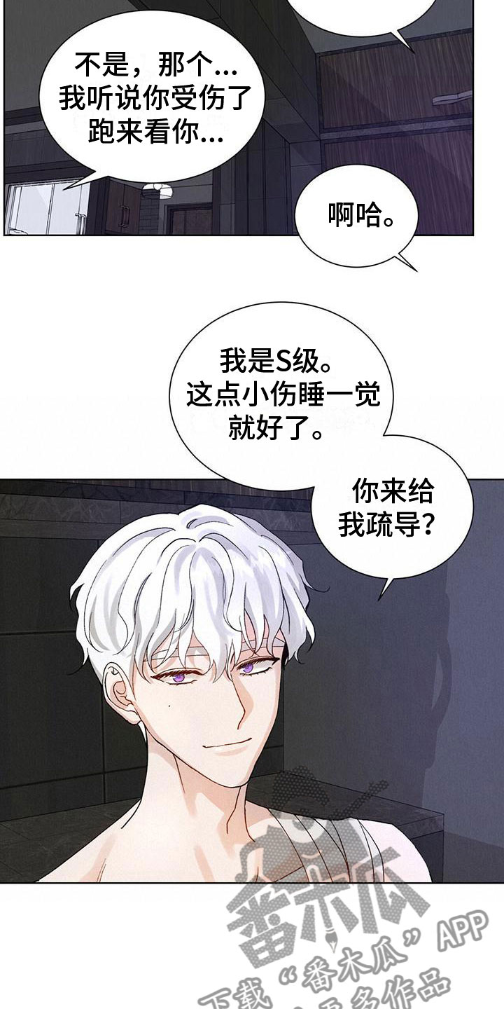 《暗香集》漫画最新章节第27章：拉福特：受伤了也要？免费下拉式在线观看章节第【4】张图片