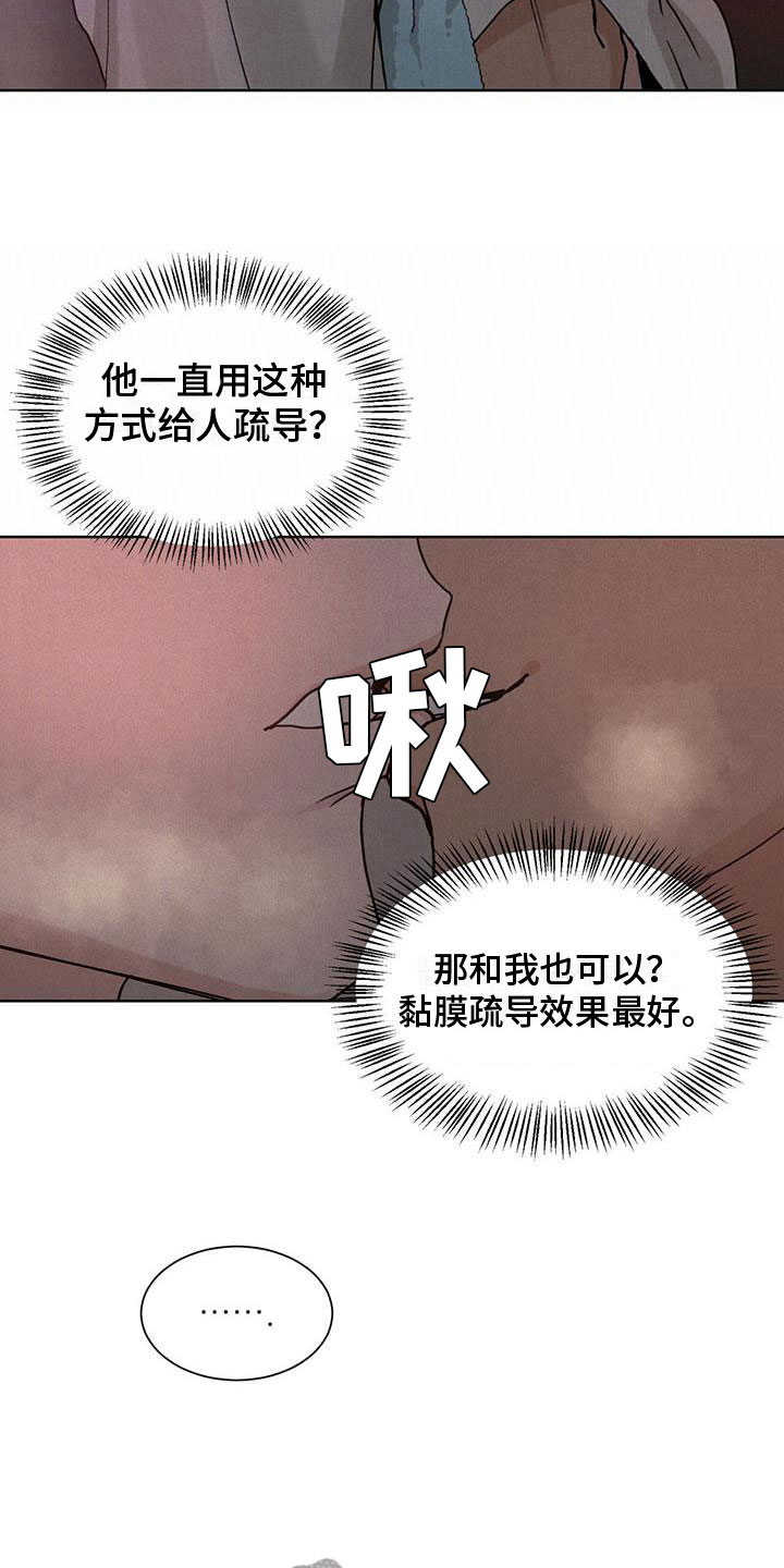 《暗香集》漫画最新章节第27章：拉福特：受伤了也要？免费下拉式在线观看章节第【23】张图片