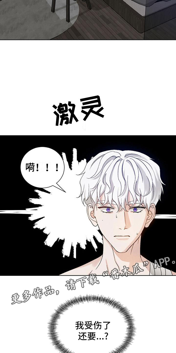 《暗香集》漫画最新章节第27章：拉福特：受伤了也要？免费下拉式在线观看章节第【2】张图片