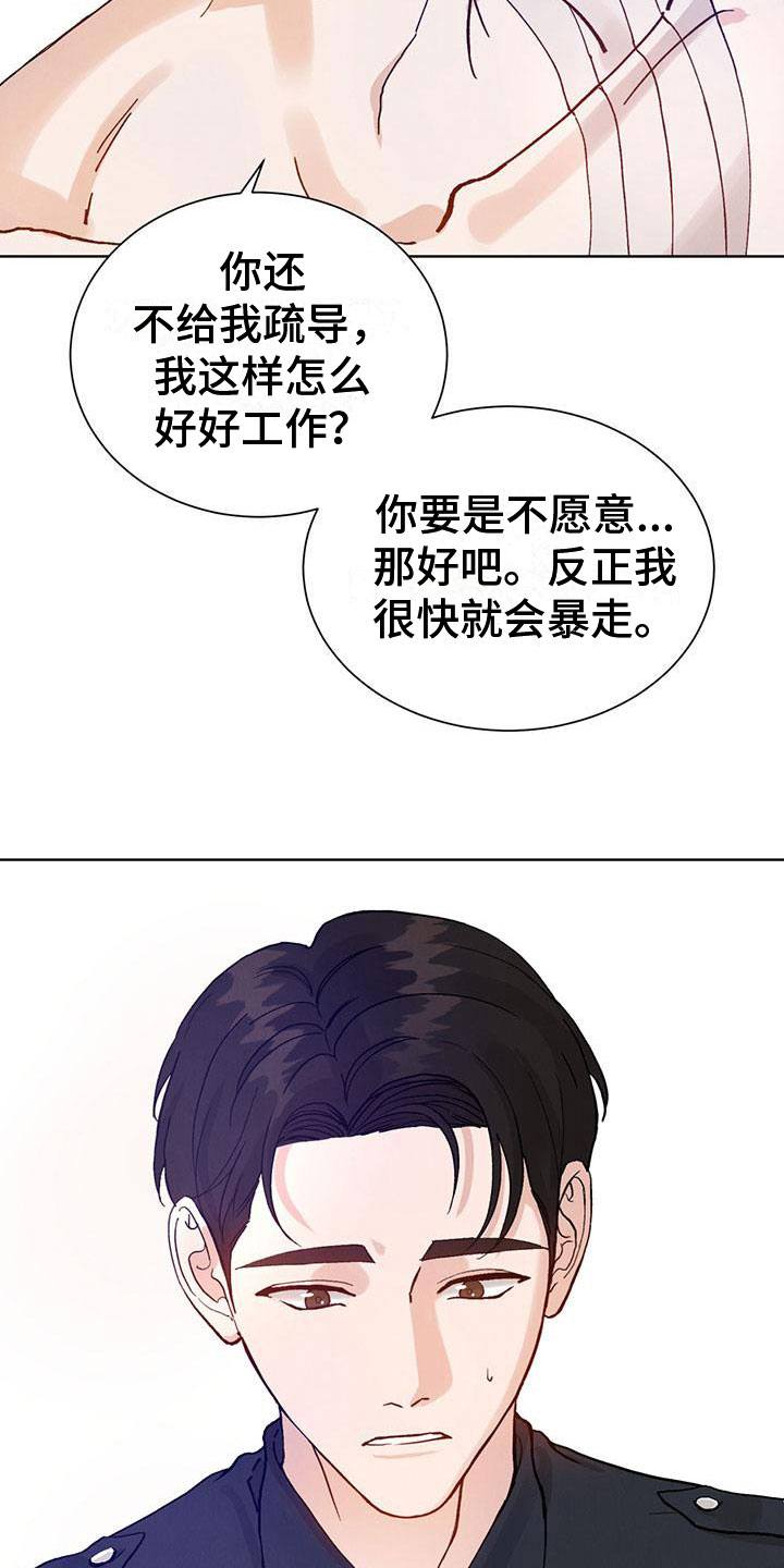 《暗香集》漫画最新章节第28章：拉福特：换个方式免费下拉式在线观看章节第【5】张图片