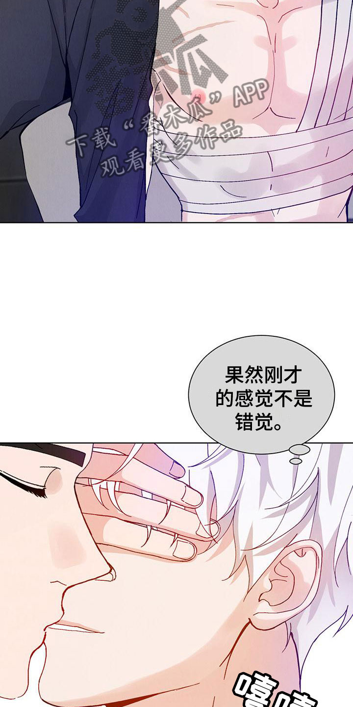 《暗香集》漫画最新章节第28章：拉福特：换个方式免费下拉式在线观看章节第【3】张图片