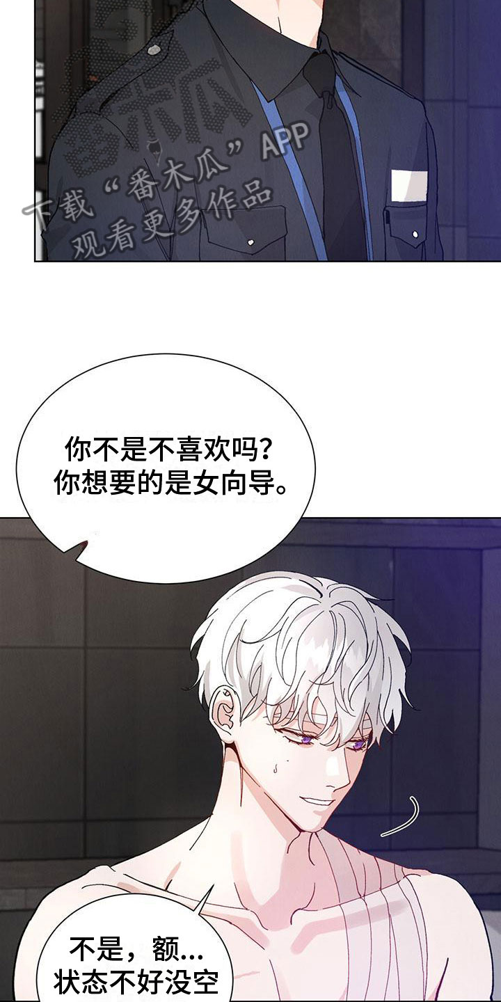 《暗香集》漫画最新章节第28章：拉福特：换个方式免费下拉式在线观看章节第【14】张图片