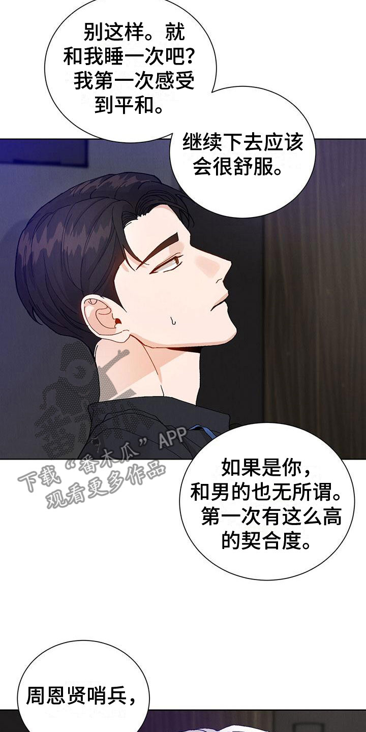 《暗香集》漫画最新章节第29章：拉福特：速战速决免费下拉式在线观看章节第【15】张图片