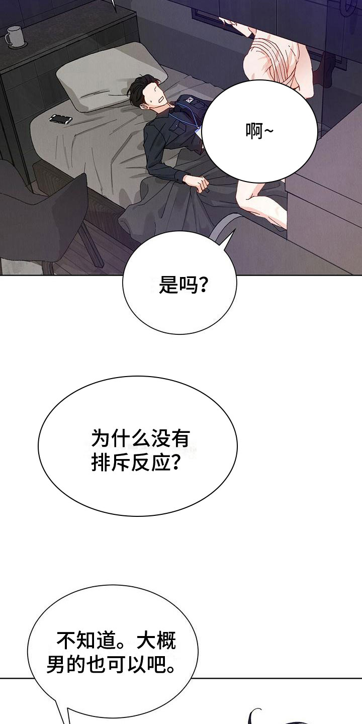 《暗香集》漫画最新章节第30章：拉福特：太可爱了免费下拉式在线观看章节第【4】张图片