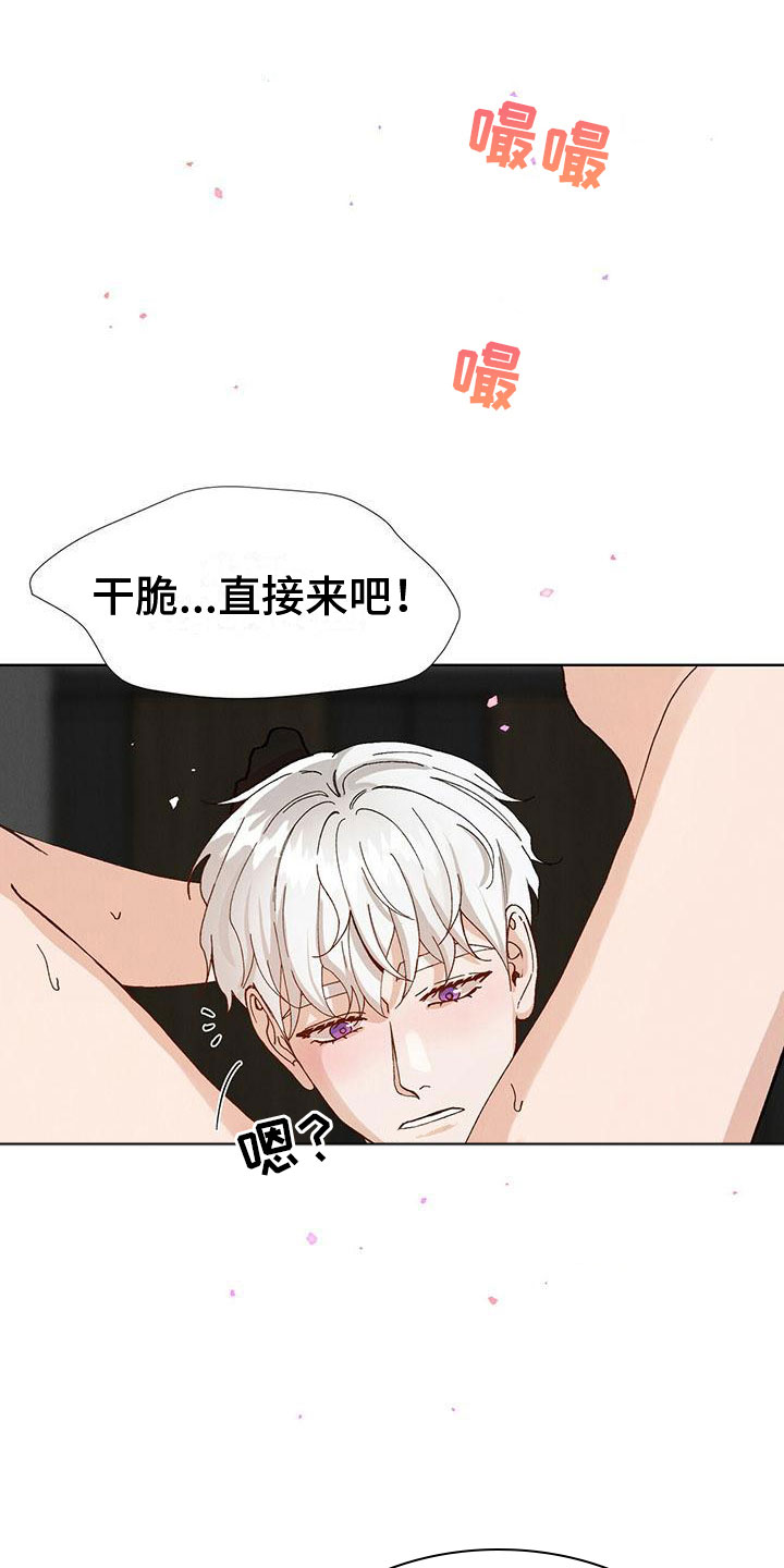 《暗香集》漫画最新章节第31章：拉福特：坏小子免费下拉式在线观看章节第【8】张图片