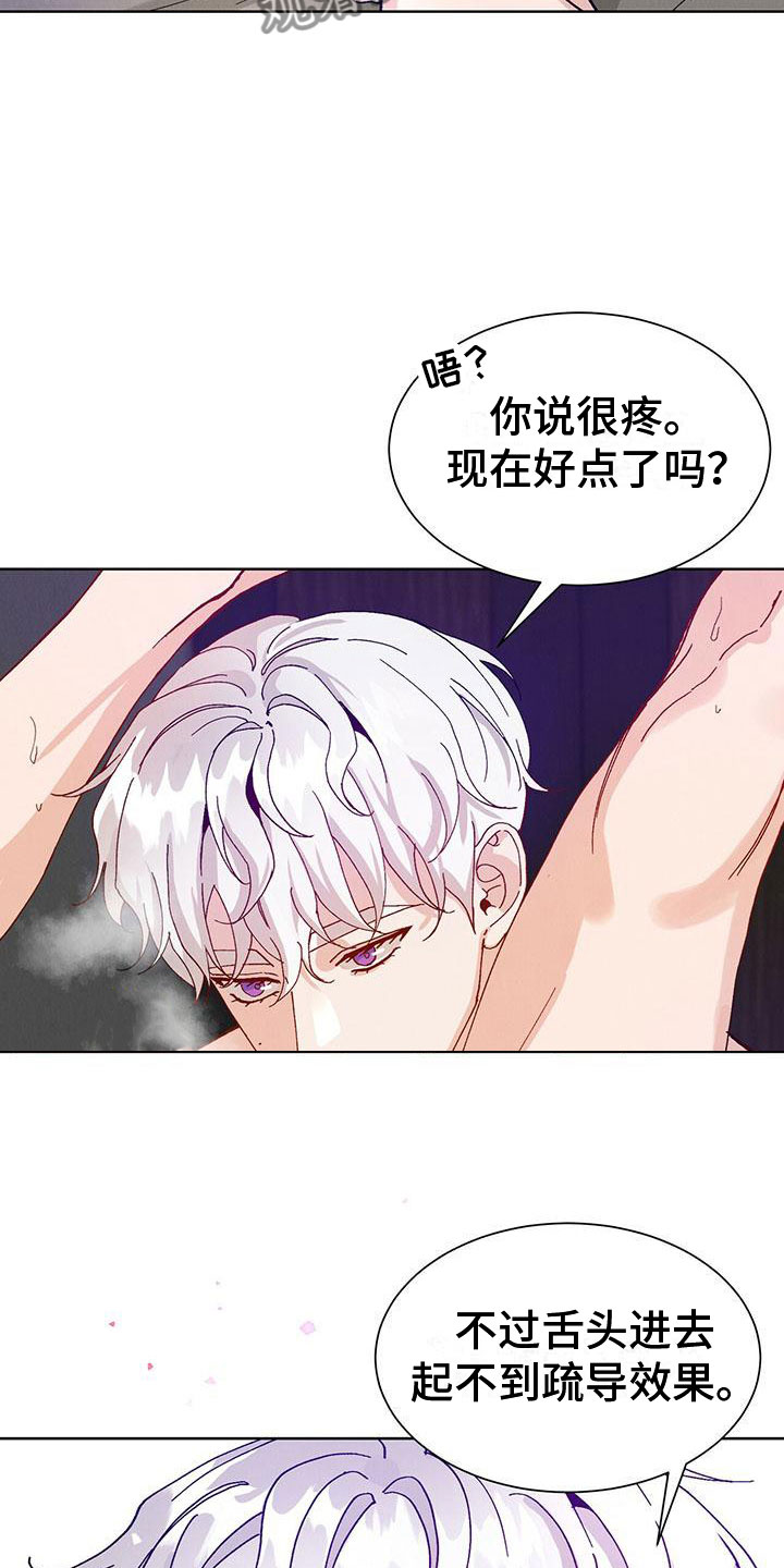 《暗香集》漫画最新章节第31章：拉福特：坏小子免费下拉式在线观看章节第【12】张图片