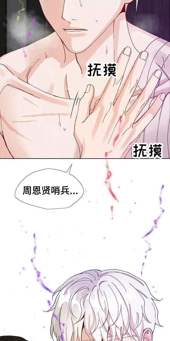 《暗香集》漫画最新章节第31章：拉福特：坏小子免费下拉式在线观看章节第【2】张图片